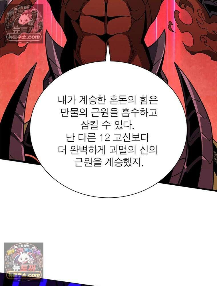 리부트 시스템 223화 59