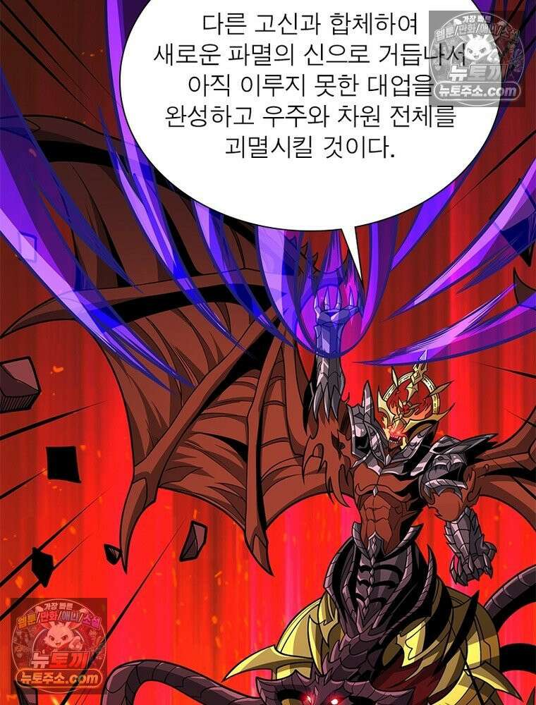 리부트 시스템 223화 61