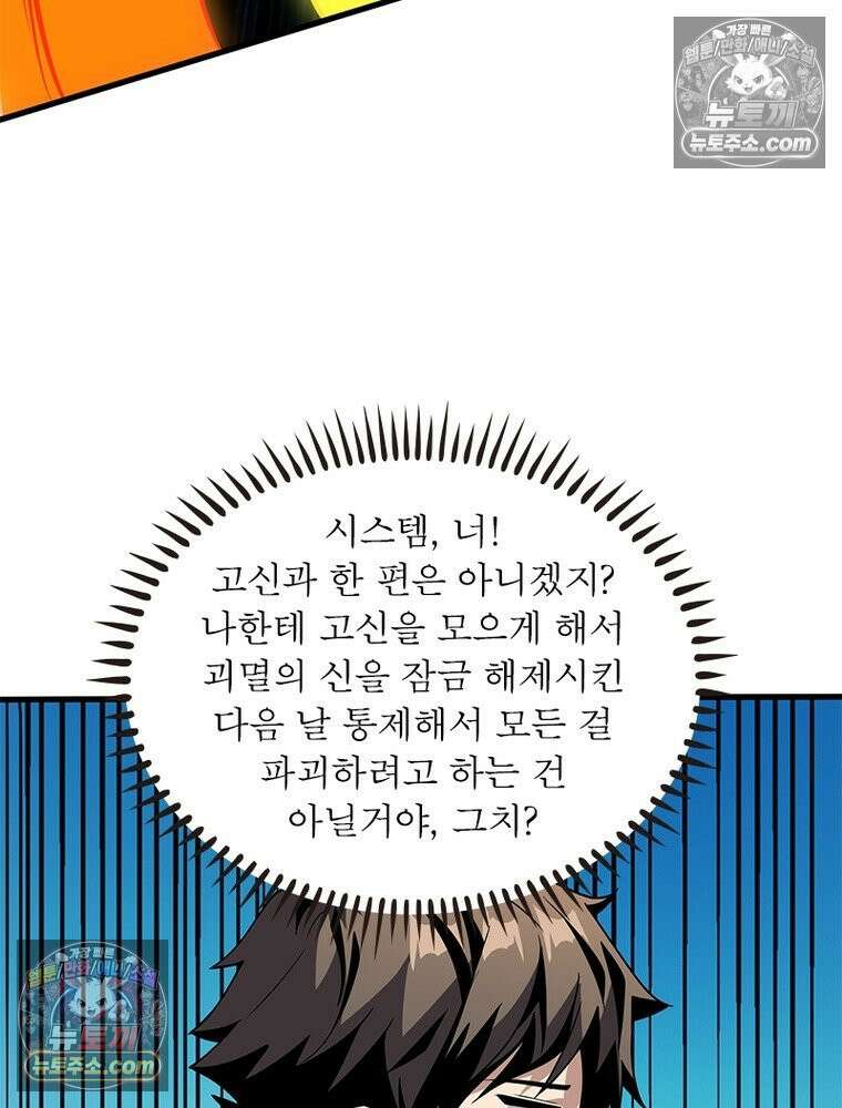 리부트 시스템 223화 67