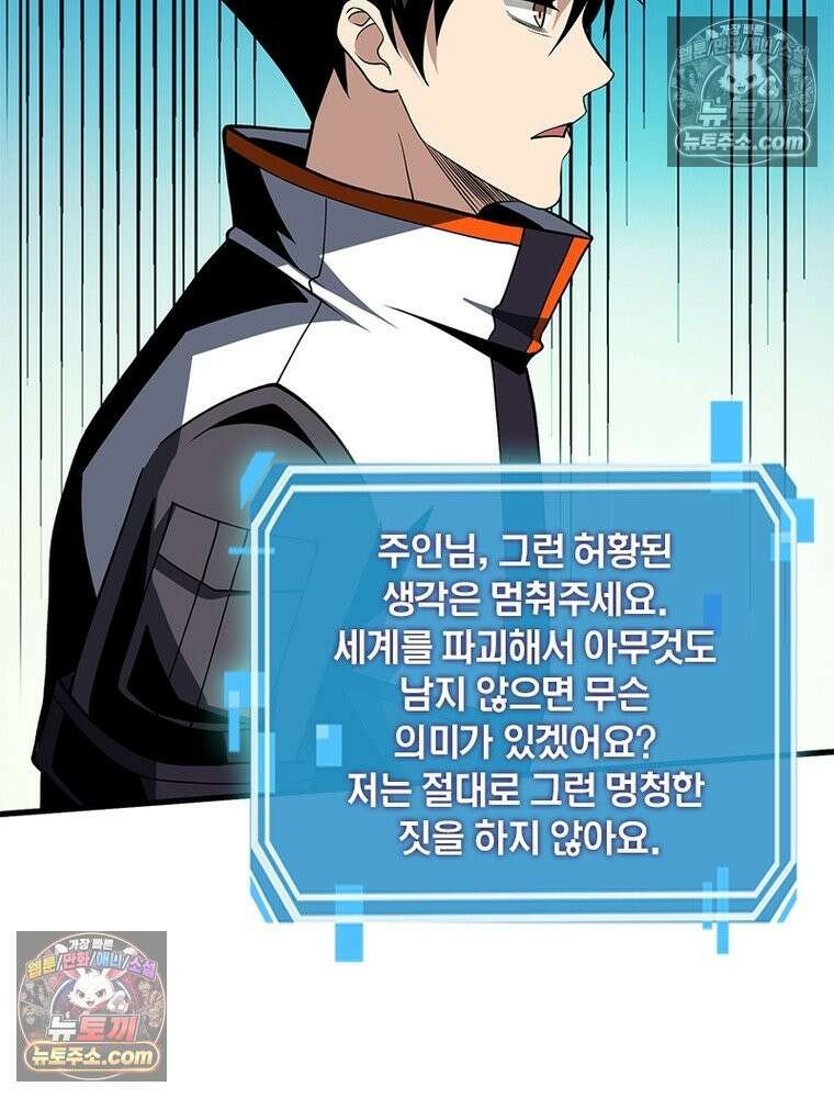 리부트 시스템 223화 68
