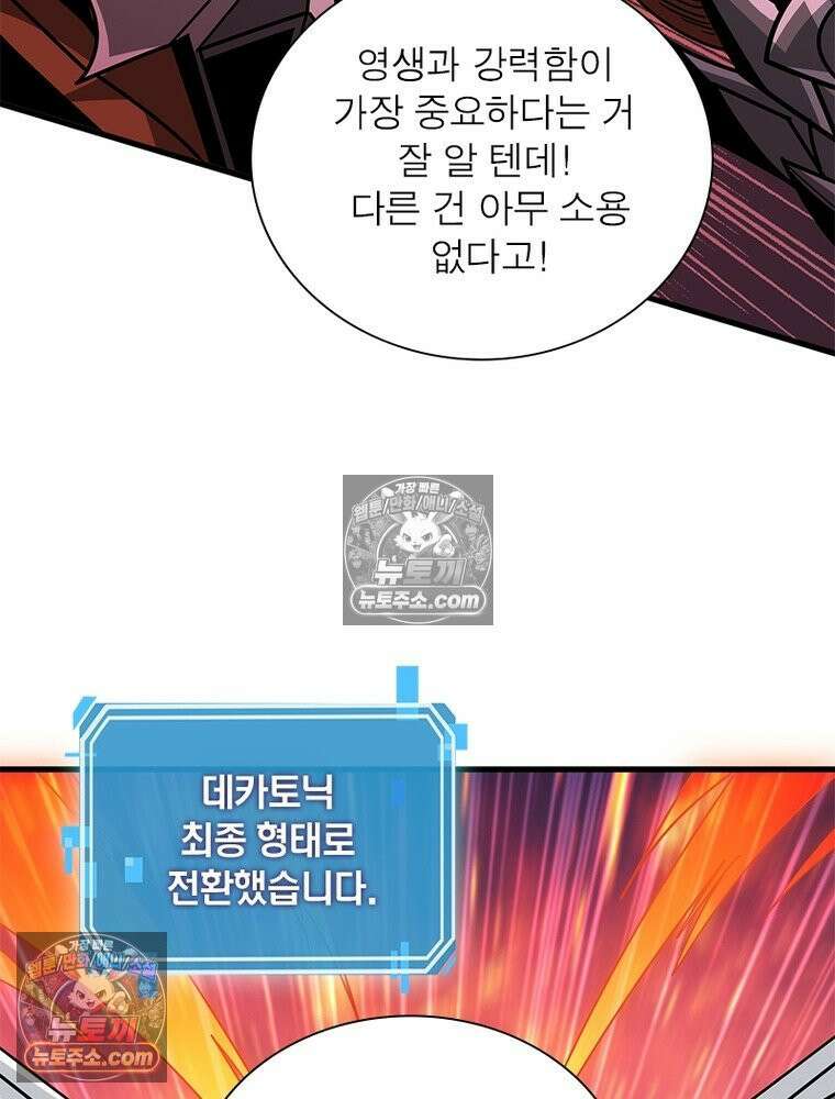 리부트 시스템 223화 74