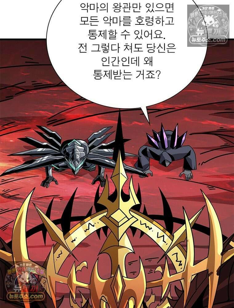 리부트 시스템 223화 81