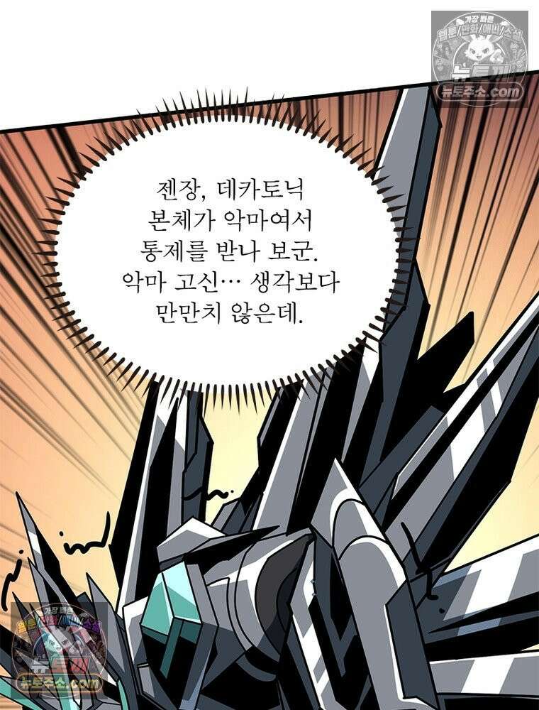 리부트 시스템 223화 83
