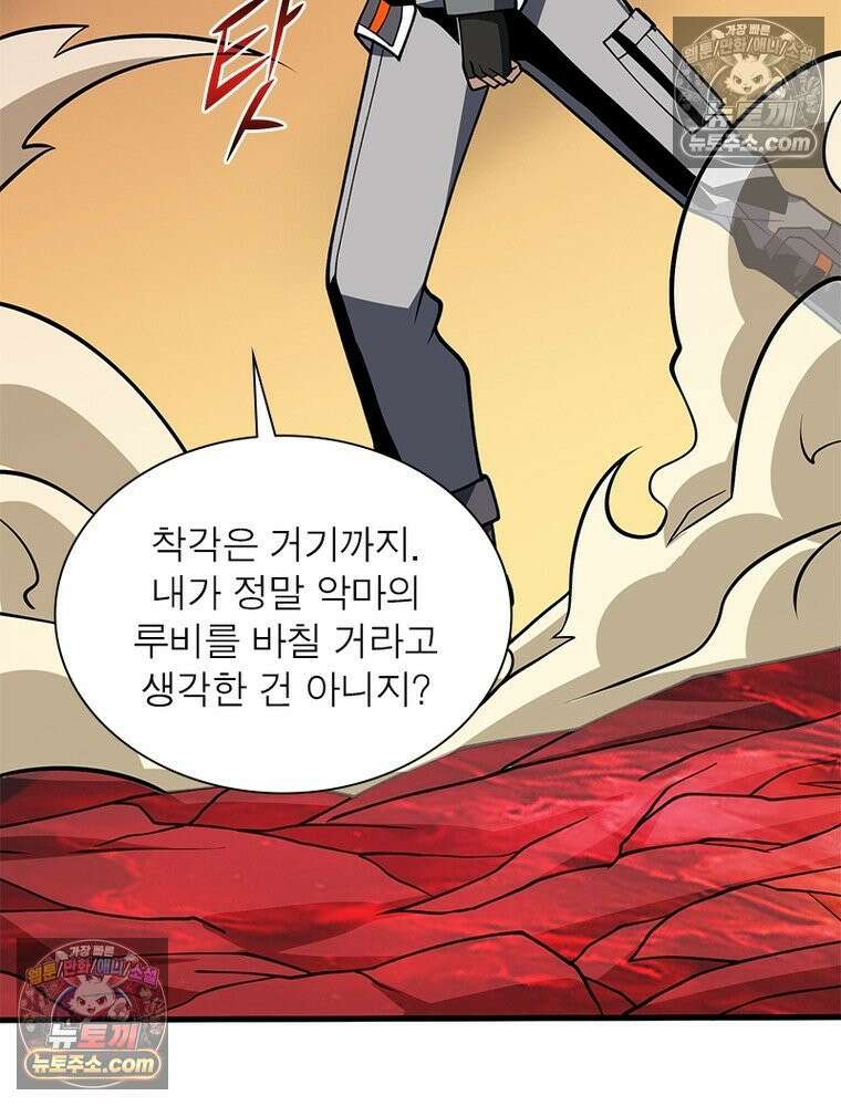 리부트 시스템 223화 97