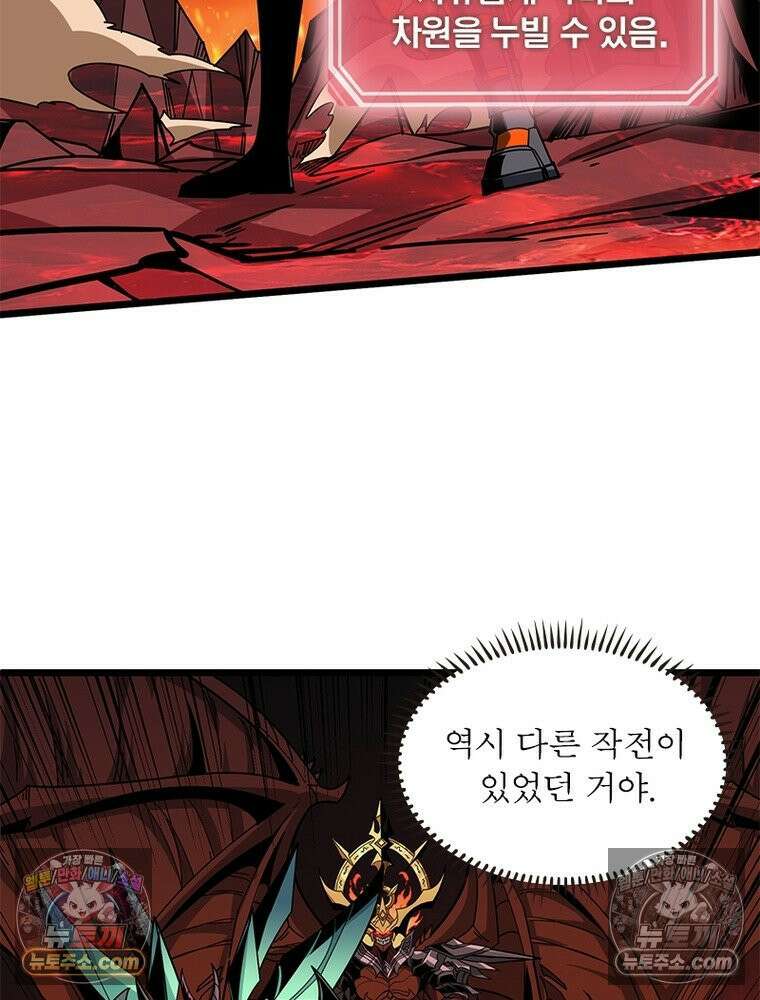 리부트 시스템 223화 105