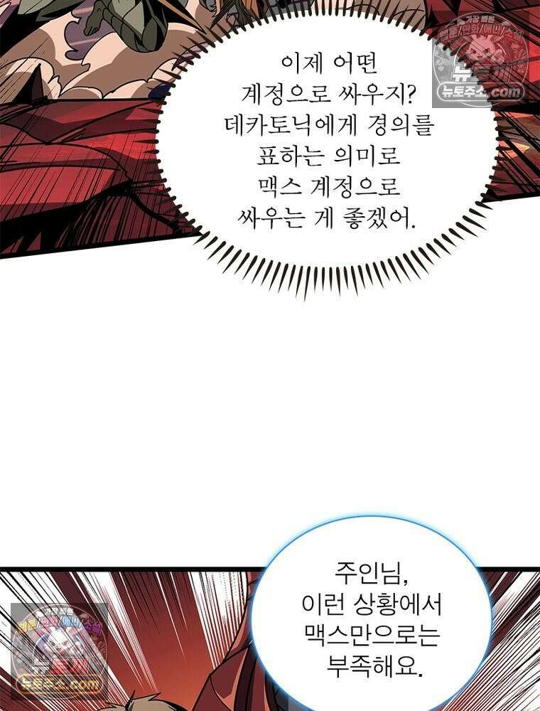 리부트 시스템 223화 109