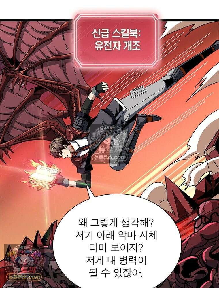리부트 시스템 223화 111