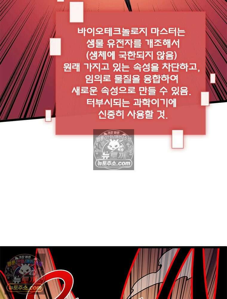 리부트 시스템 223화 114