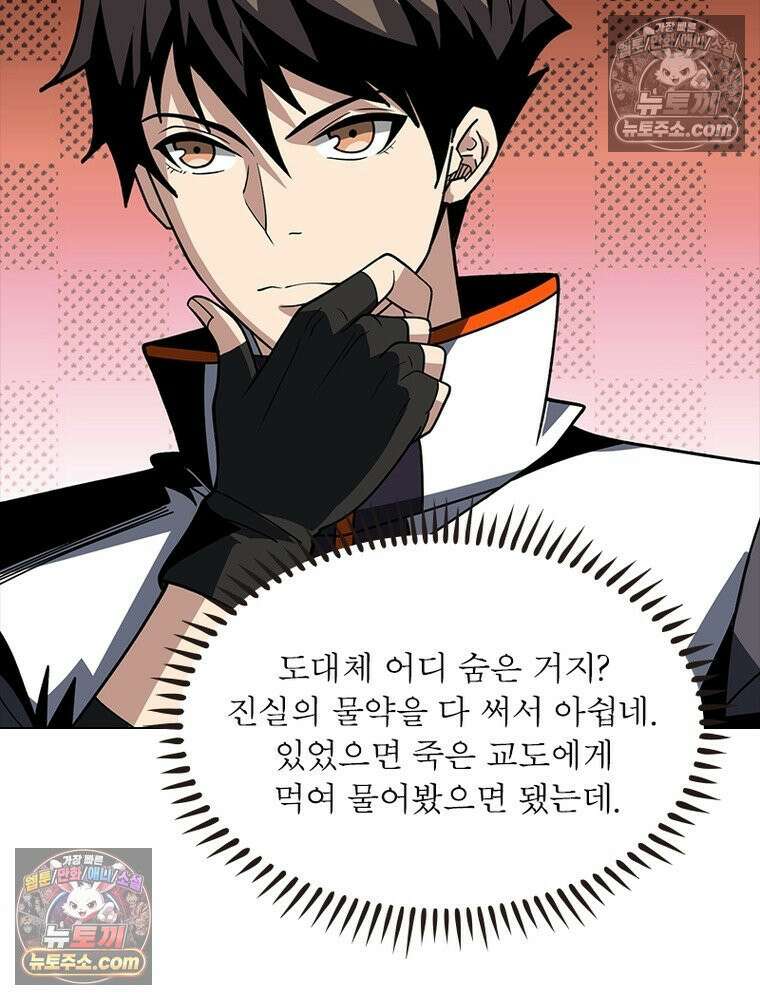 리부트 시스템 233화 65