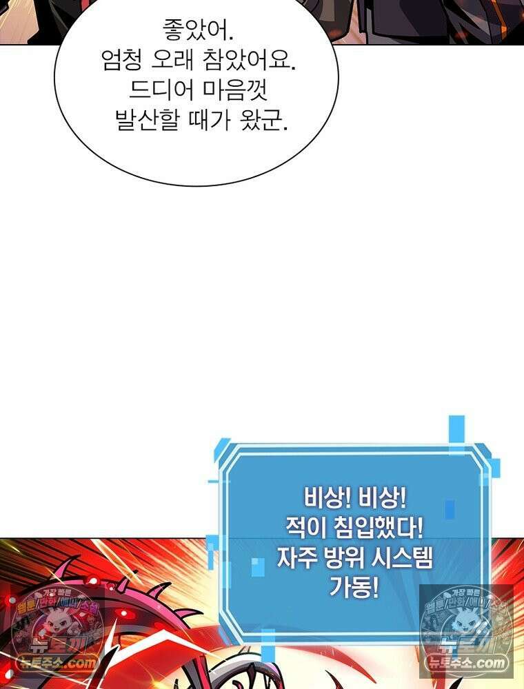 리부트 시스템 233화 88