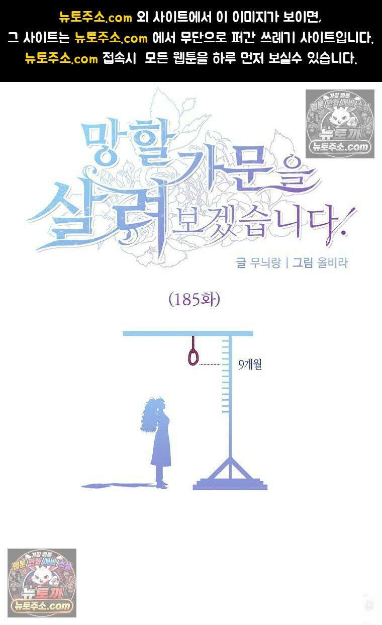 망할 가문을 살려보겠습니다 185화 1