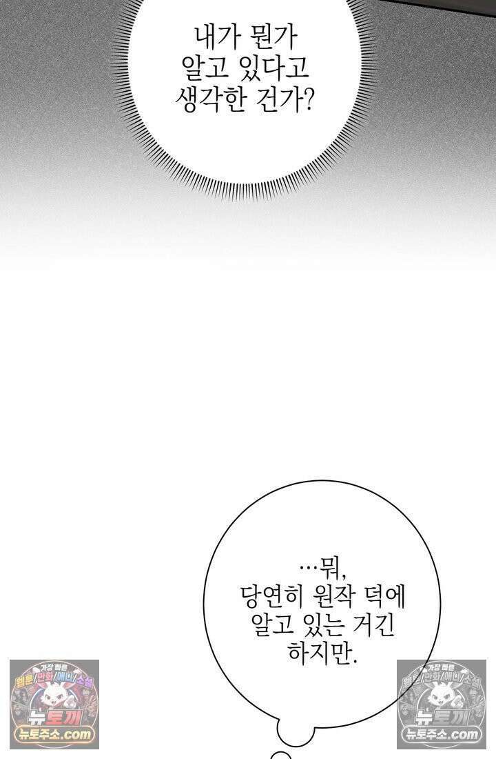 황제와 비밀 연애 중인데 나는 그걸 몰라 7화 6