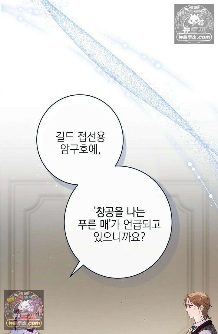 황제와 비밀 연애 중인데 나는 그걸 몰라 7화 9