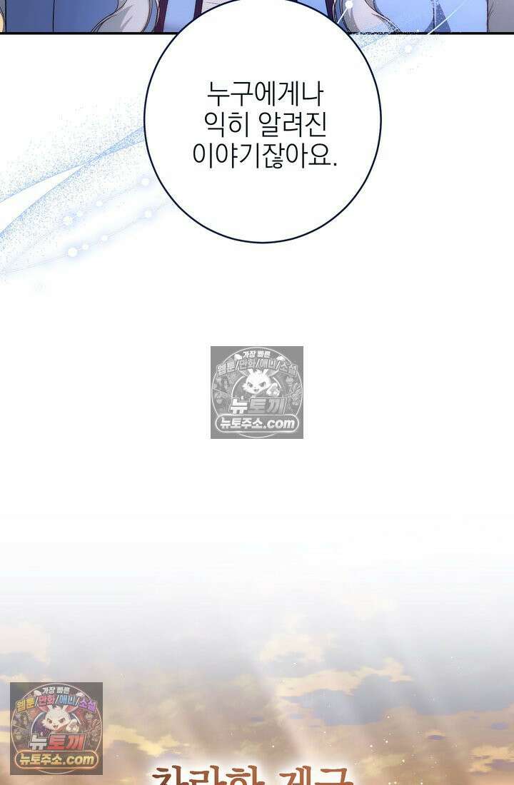 황제와 비밀 연애 중인데 나는 그걸 몰라 7화 12