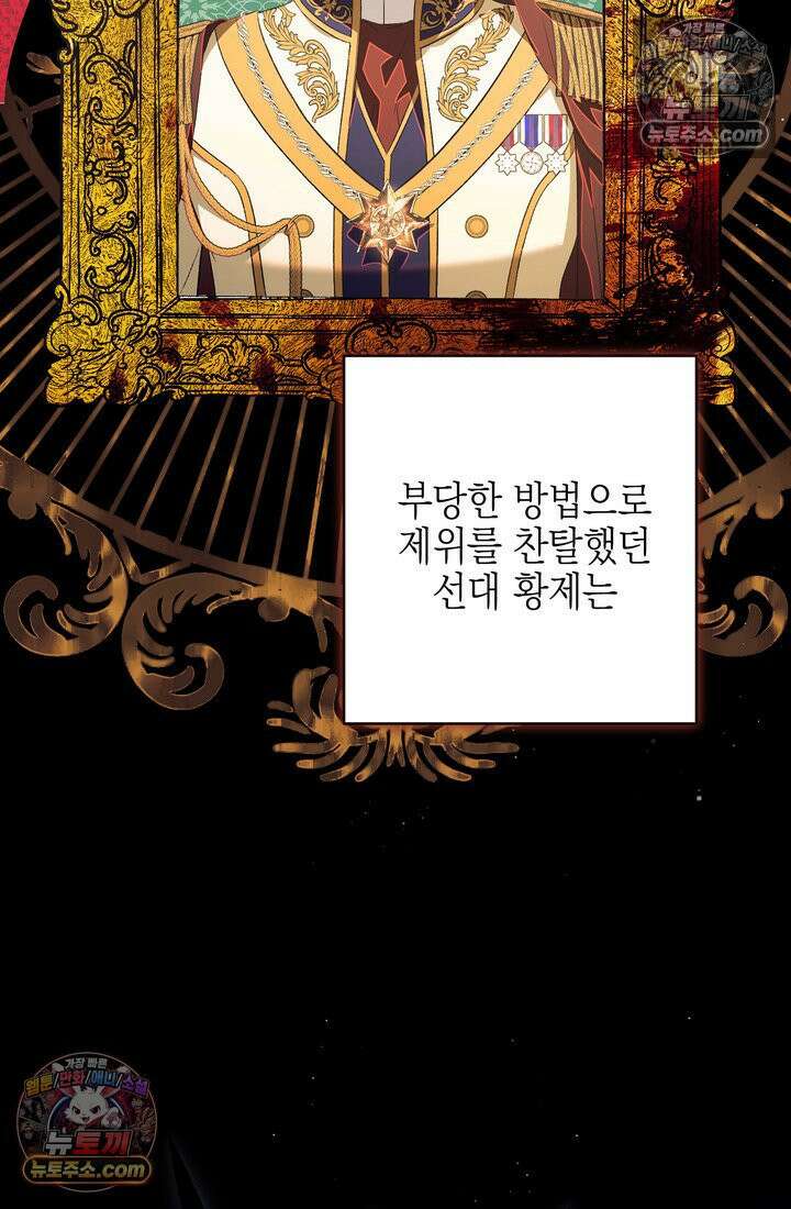황제와 비밀 연애 중인데 나는 그걸 몰라 7화 17