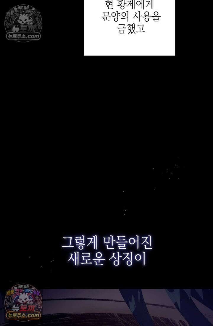 황제와 비밀 연애 중인데 나는 그걸 몰라 7화 20