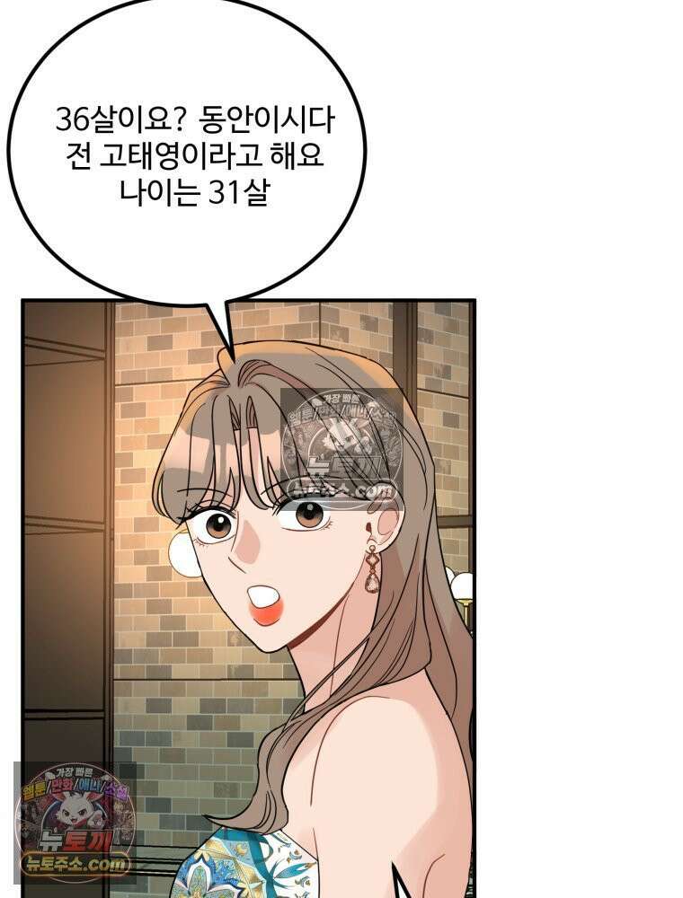 서른하나 고．독．사 그녀들 40화 8
