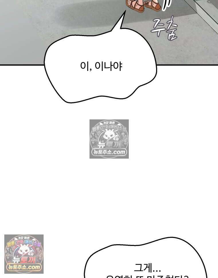 서른하나 고．독．사 그녀들 42화 3