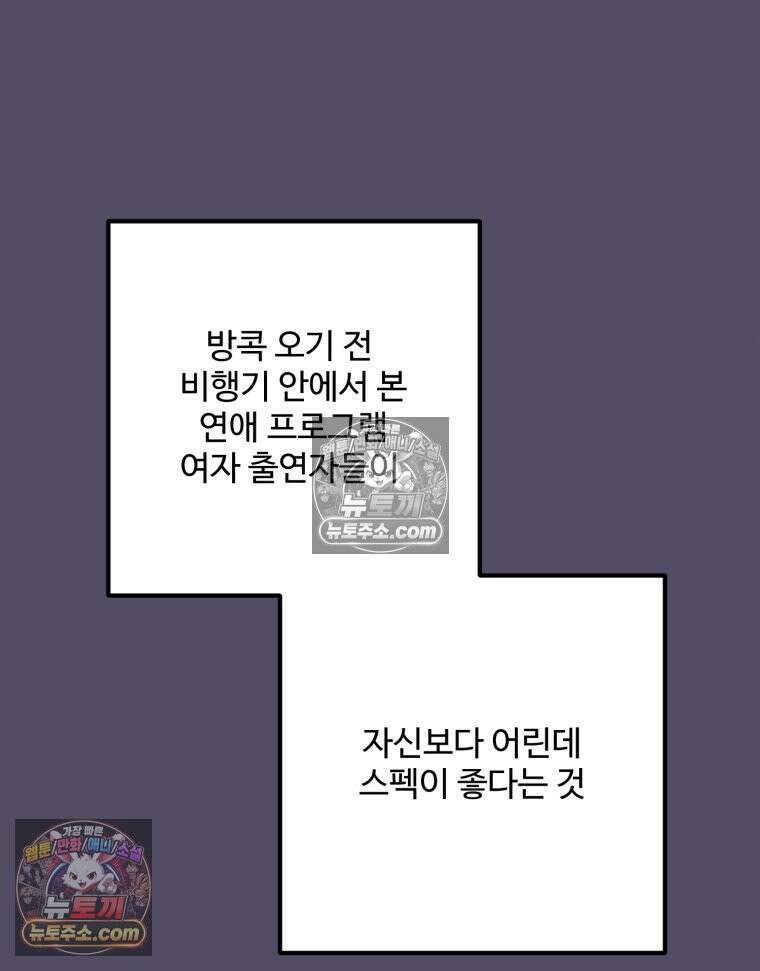 서른하나 고．독．사 그녀들 42화 17