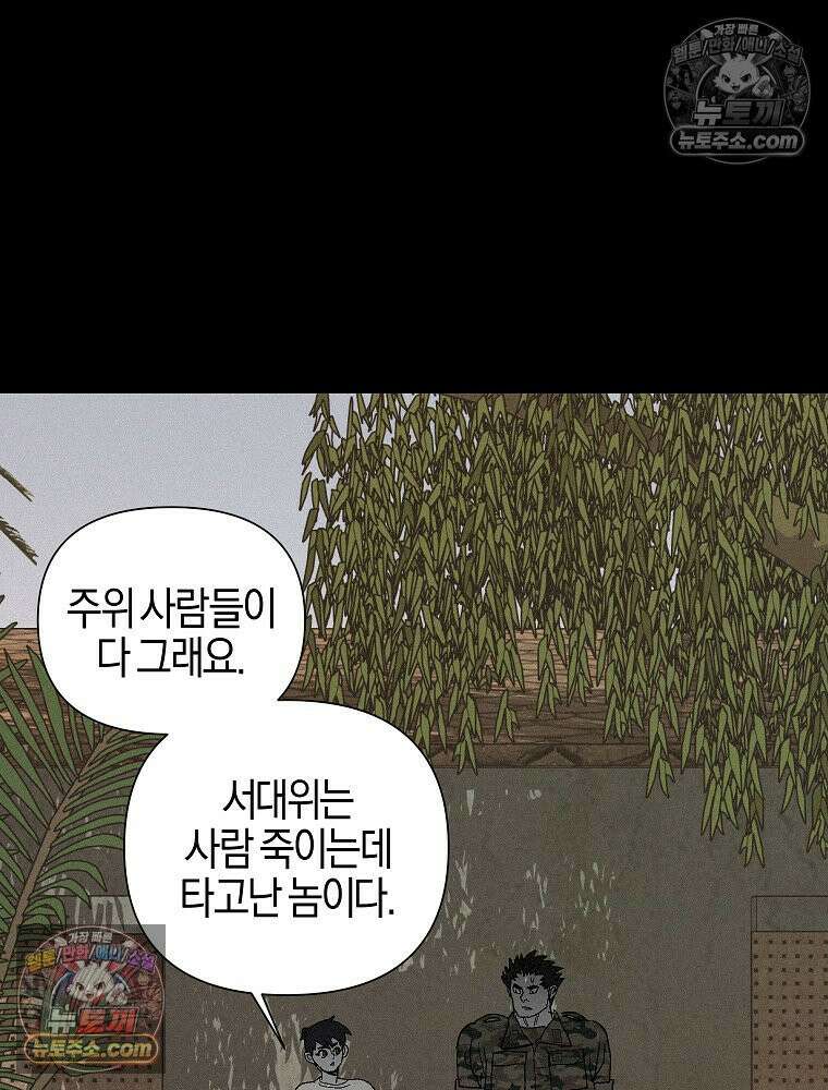 김상사 죽이기 4화 4