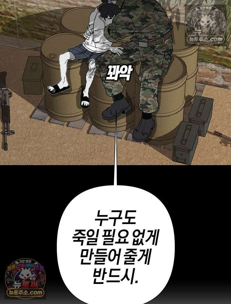 김상사 죽이기 4화 12