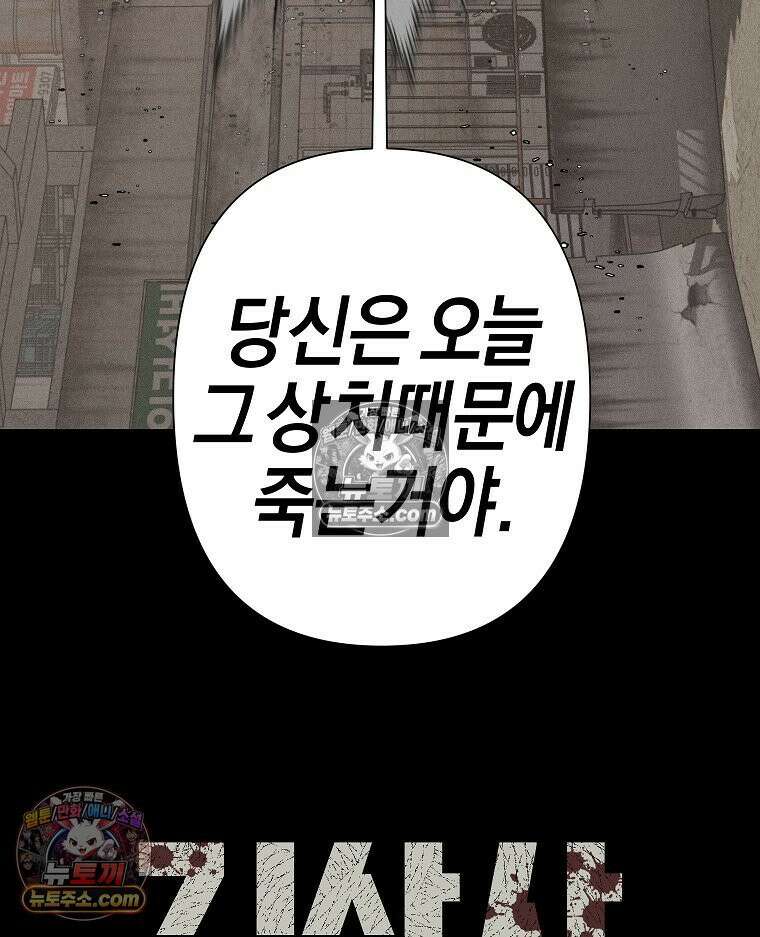 김상사 죽이기 4화 111