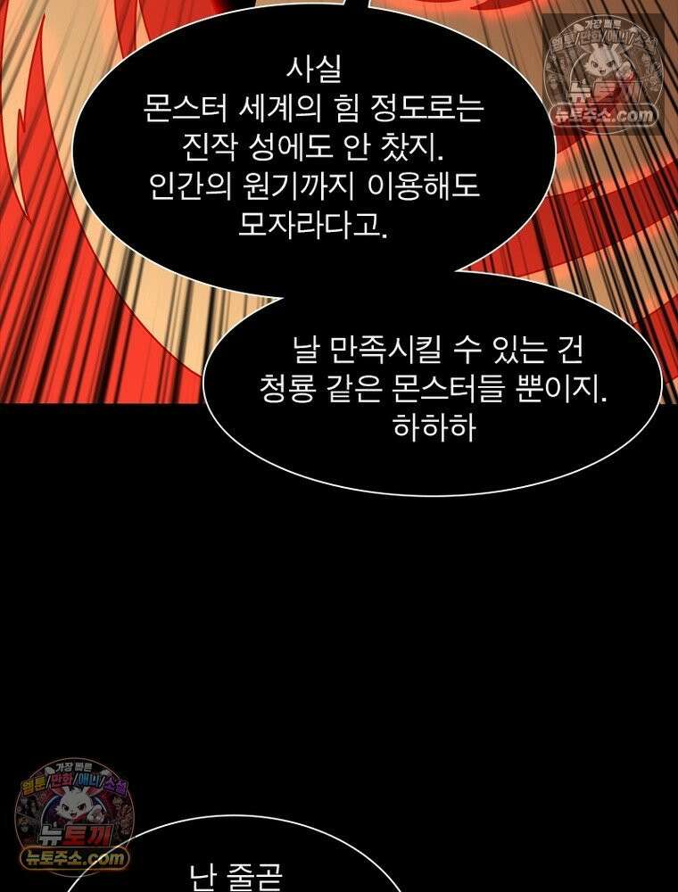 리부트 시스템 262화 14