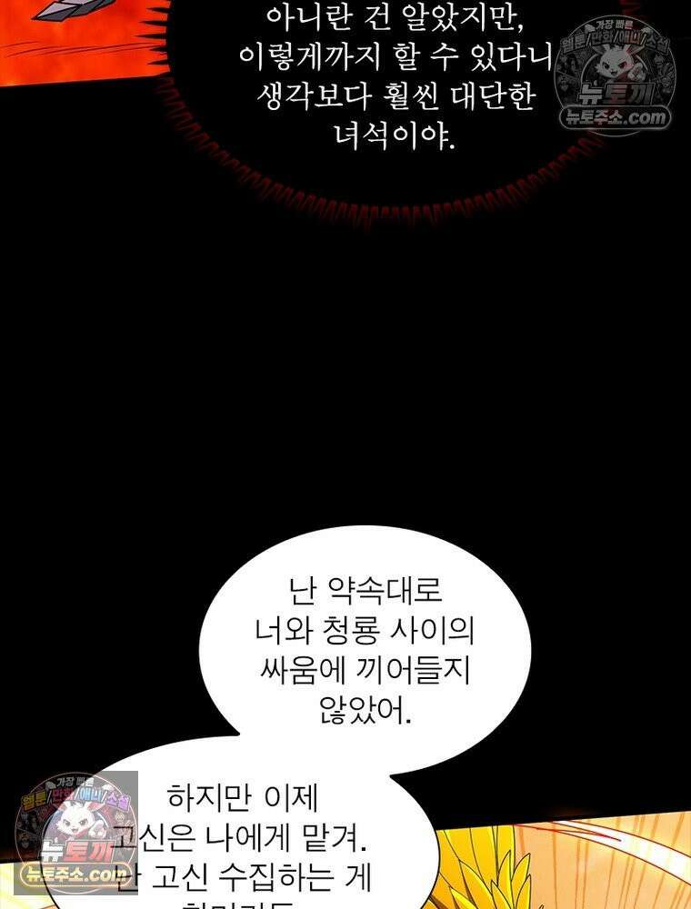 리부트 시스템 262화 27