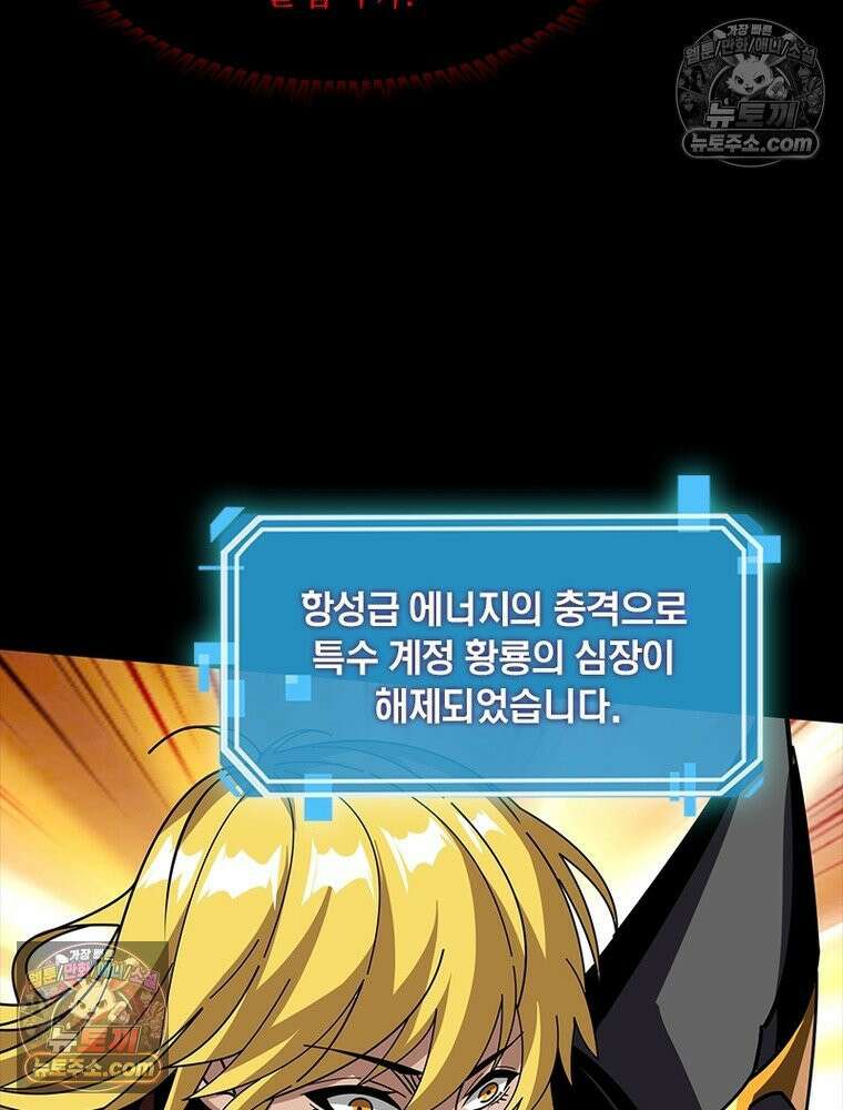 리부트 시스템 262화 31