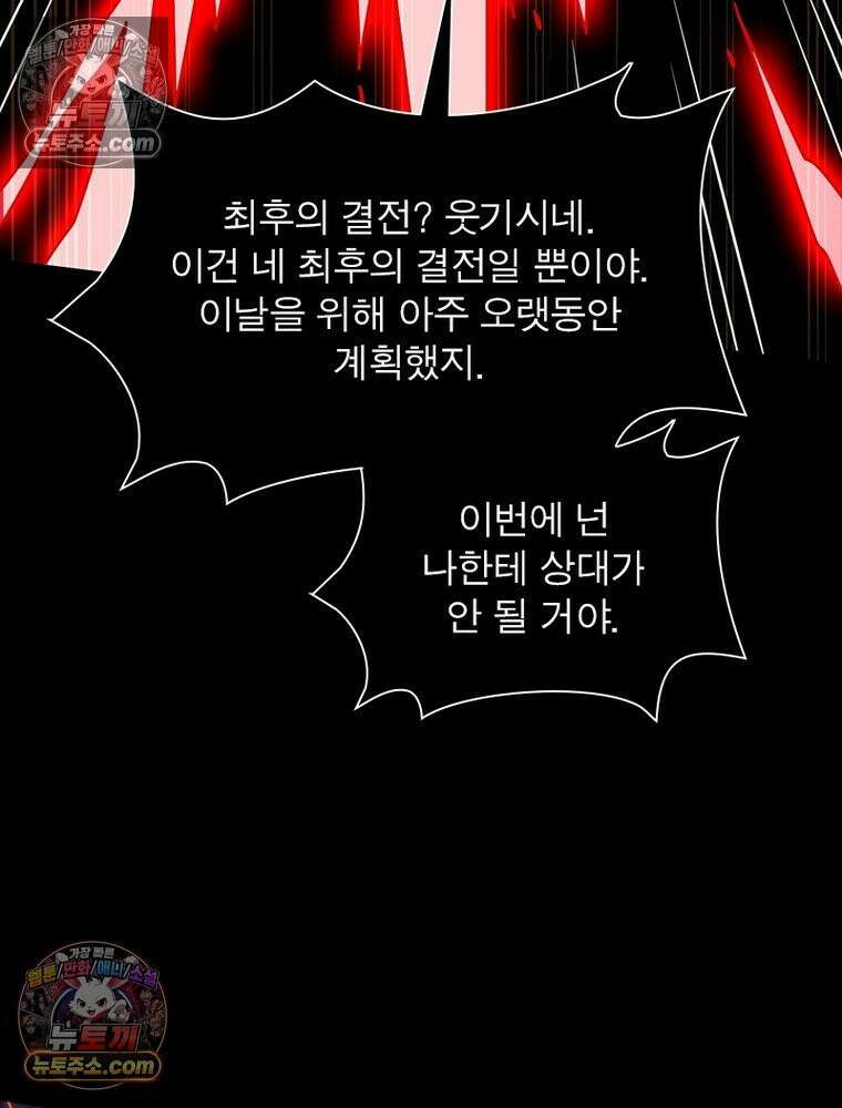 리부트 시스템 262화 40