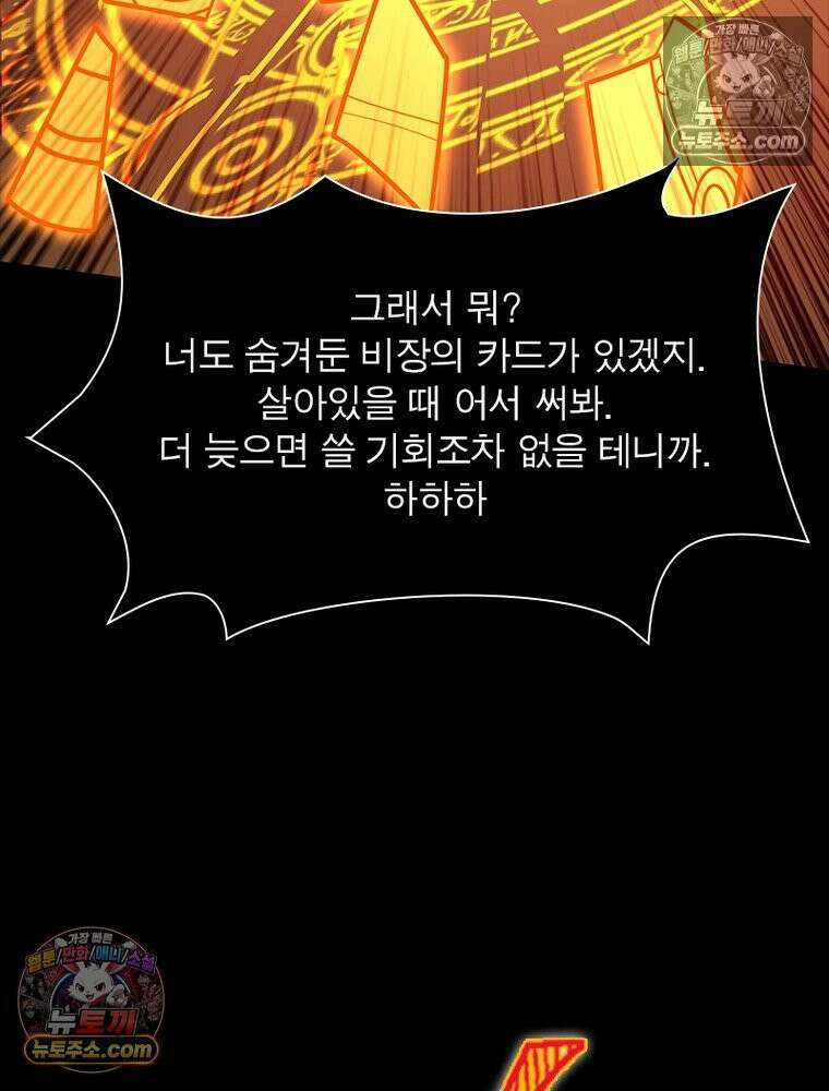 리부트 시스템 262화 61