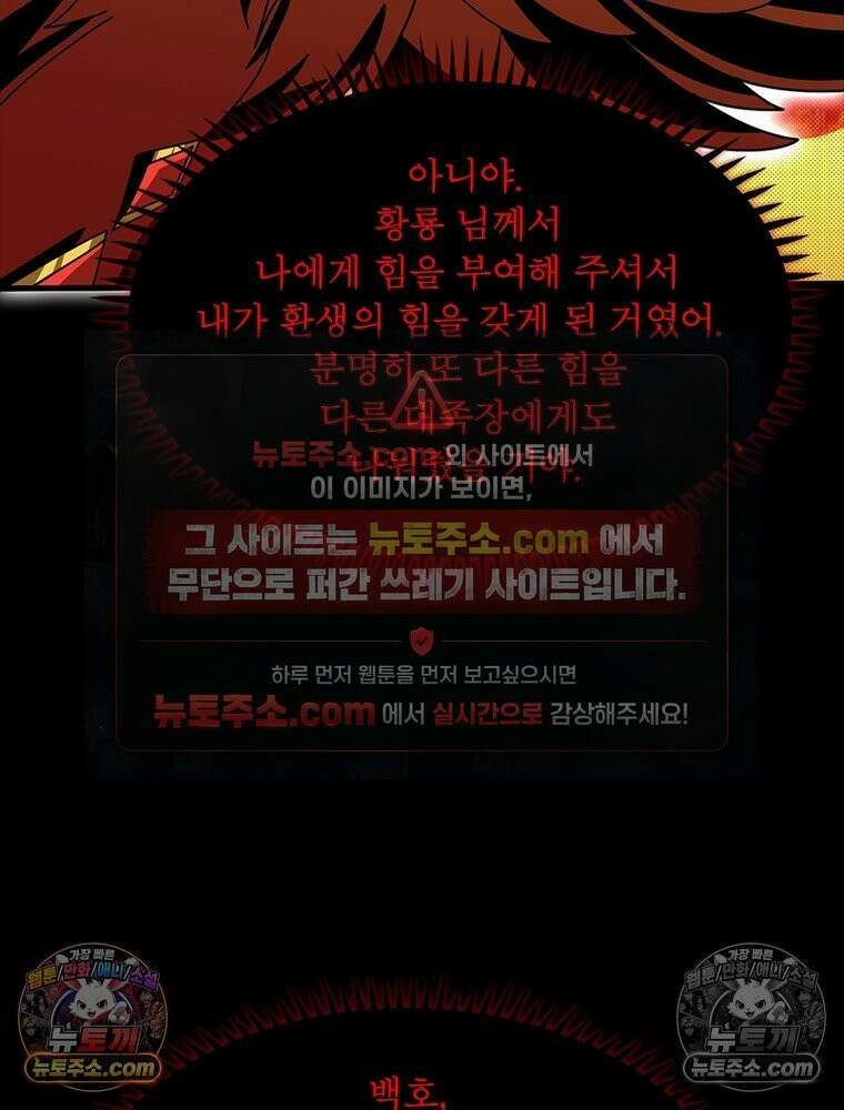 리부트 시스템 262화 82