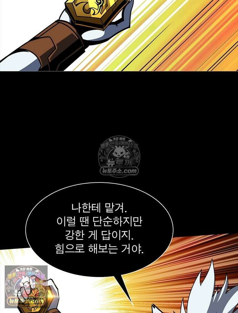 리부트 시스템 262화 88