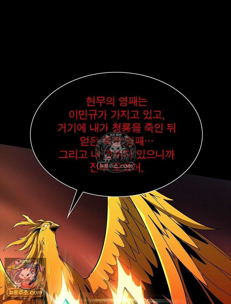 리부트 시스템 262화 92