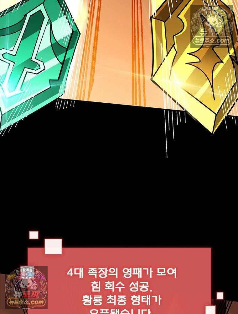 리부트 시스템 262화 95