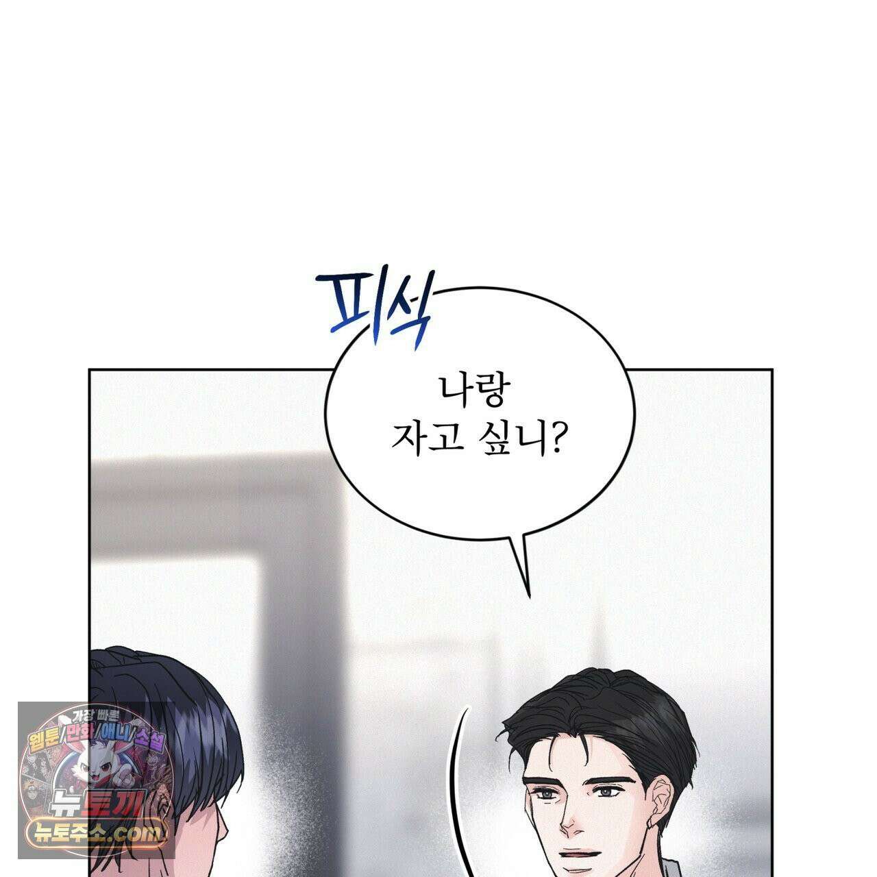 오프 더 레코드 (OFF THE RECORD) 47화 4