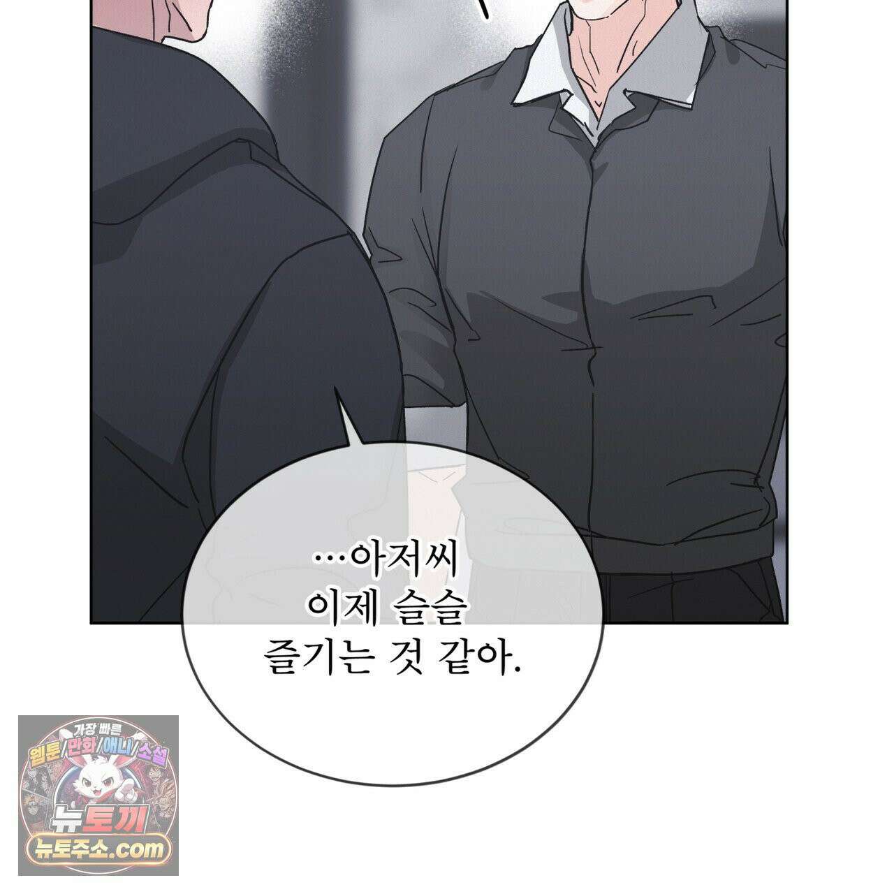 오프 더 레코드 (OFF THE RECORD) 47화 5