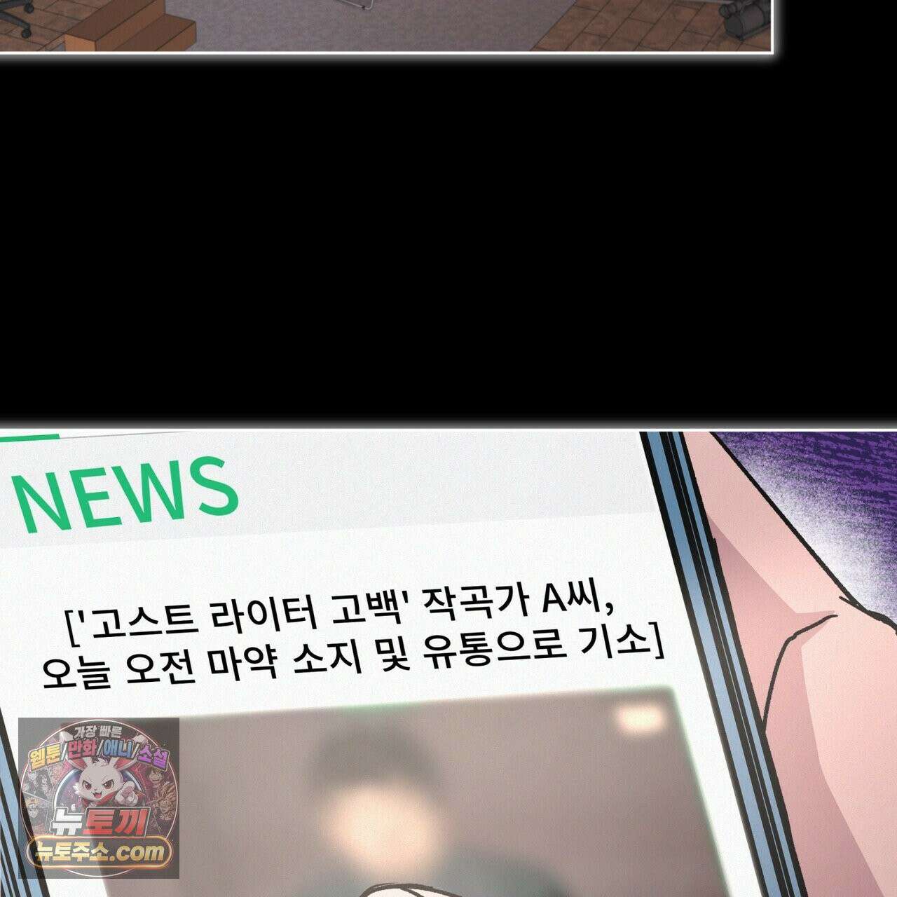 오프 더 레코드 (OFF THE RECORD) 47화 11