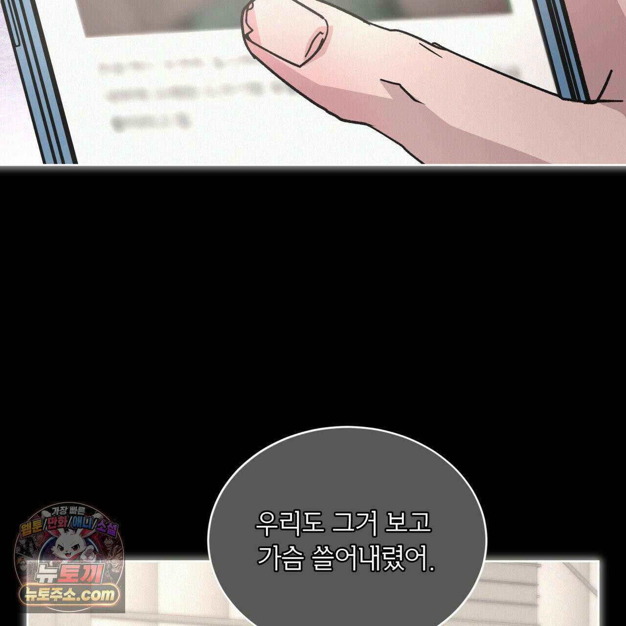 오프 더 레코드 (OFF THE RECORD) 47화 12