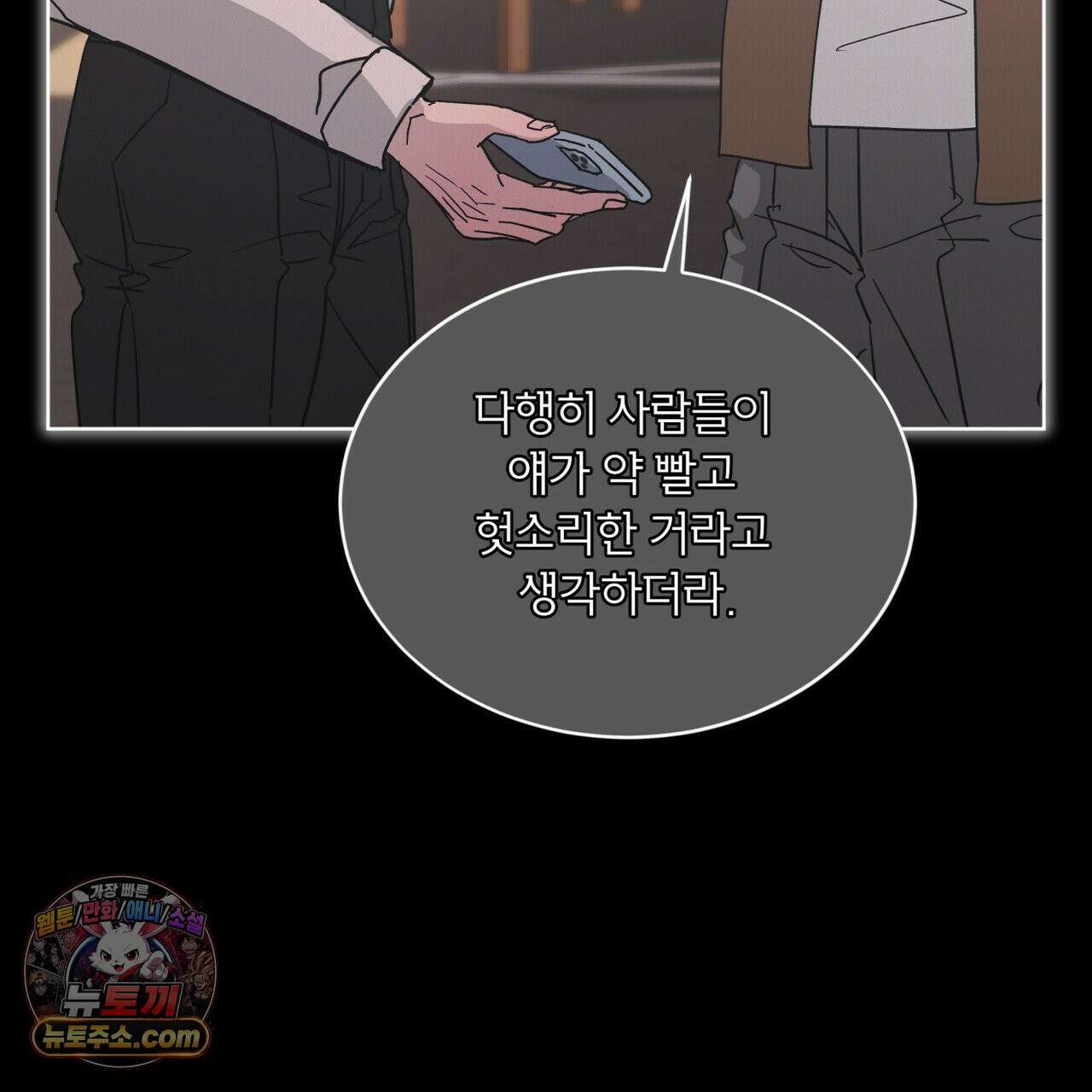 오프 더 레코드 (OFF THE RECORD) 47화 14