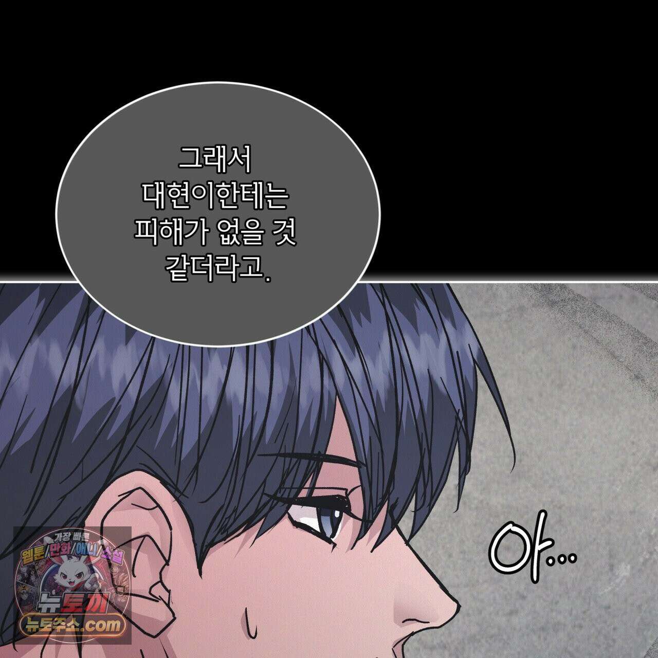 오프 더 레코드 (OFF THE RECORD) 47화 15