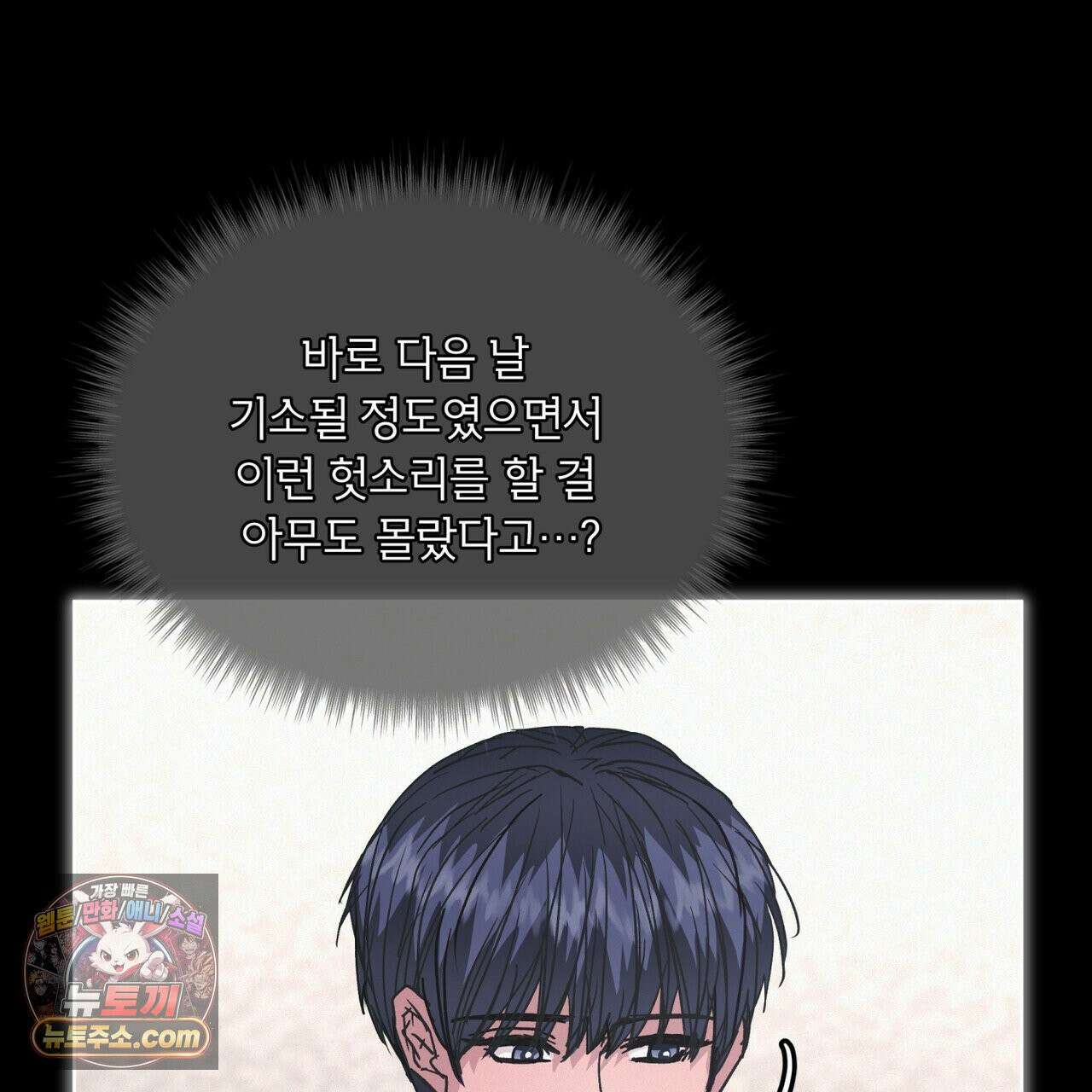 오프 더 레코드 (OFF THE RECORD) 47화 17