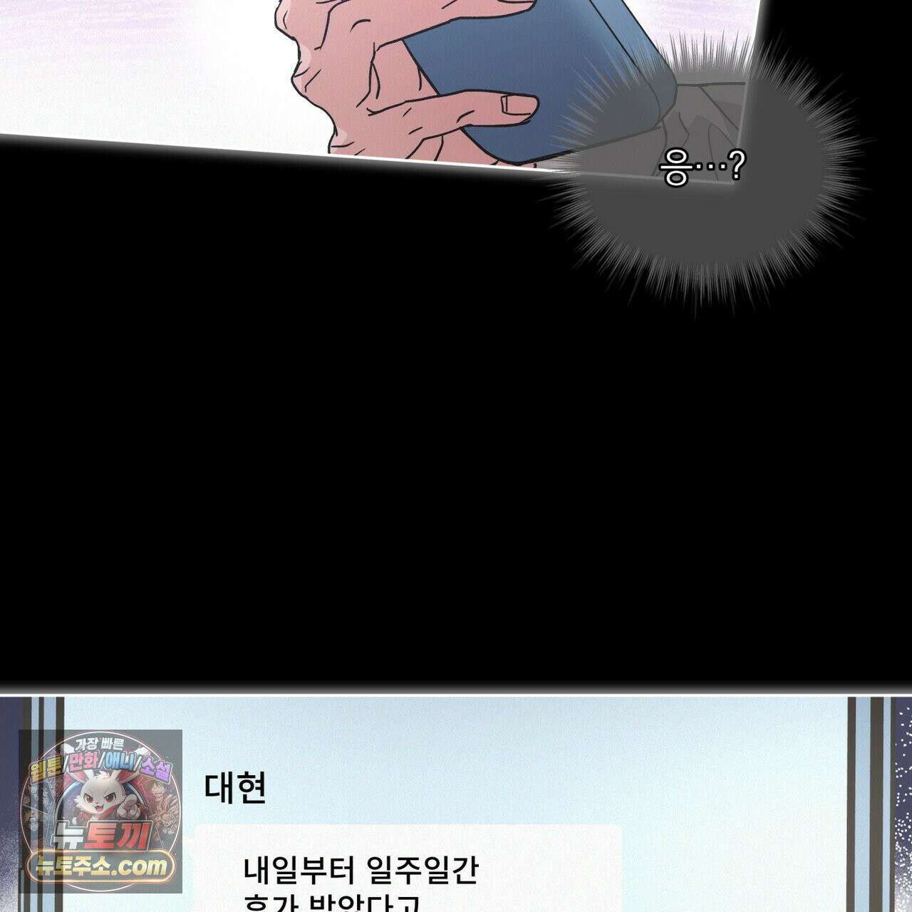 오프 더 레코드 (OFF THE RECORD) 47화 21