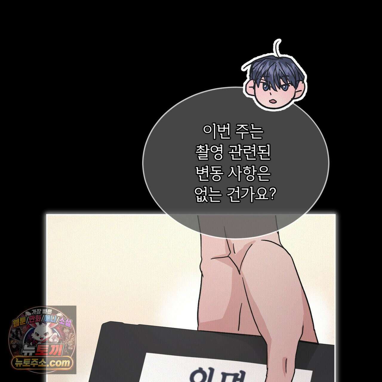 오프 더 레코드 (OFF THE RECORD) 47화 28