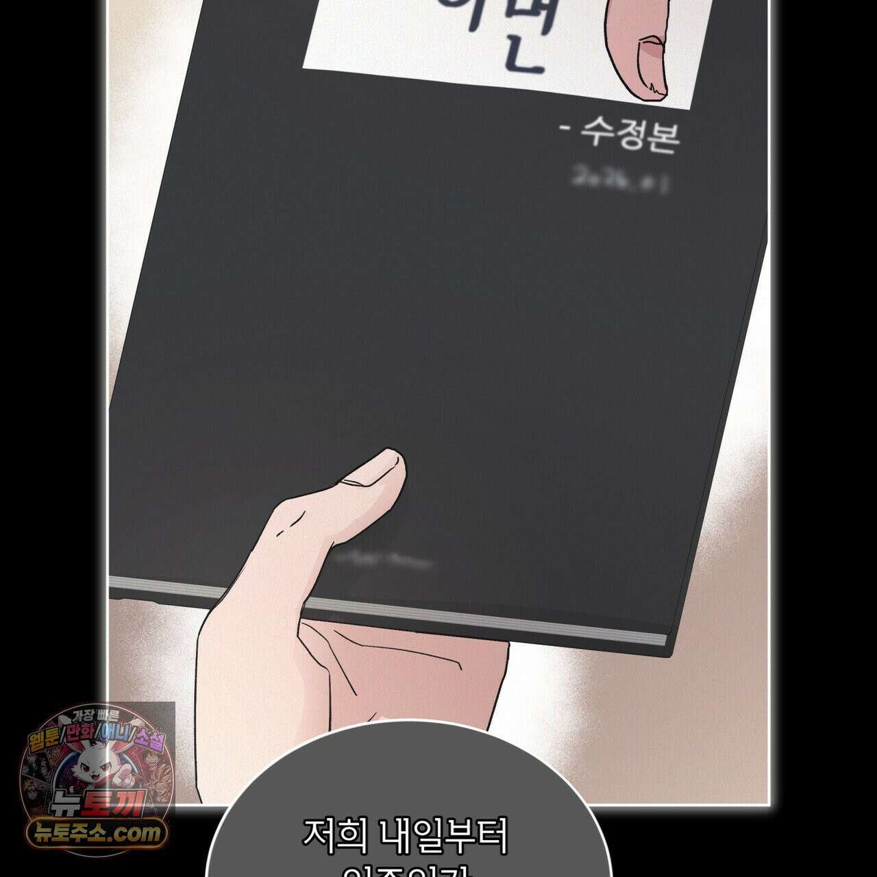 오프 더 레코드 (OFF THE RECORD) 47화 29