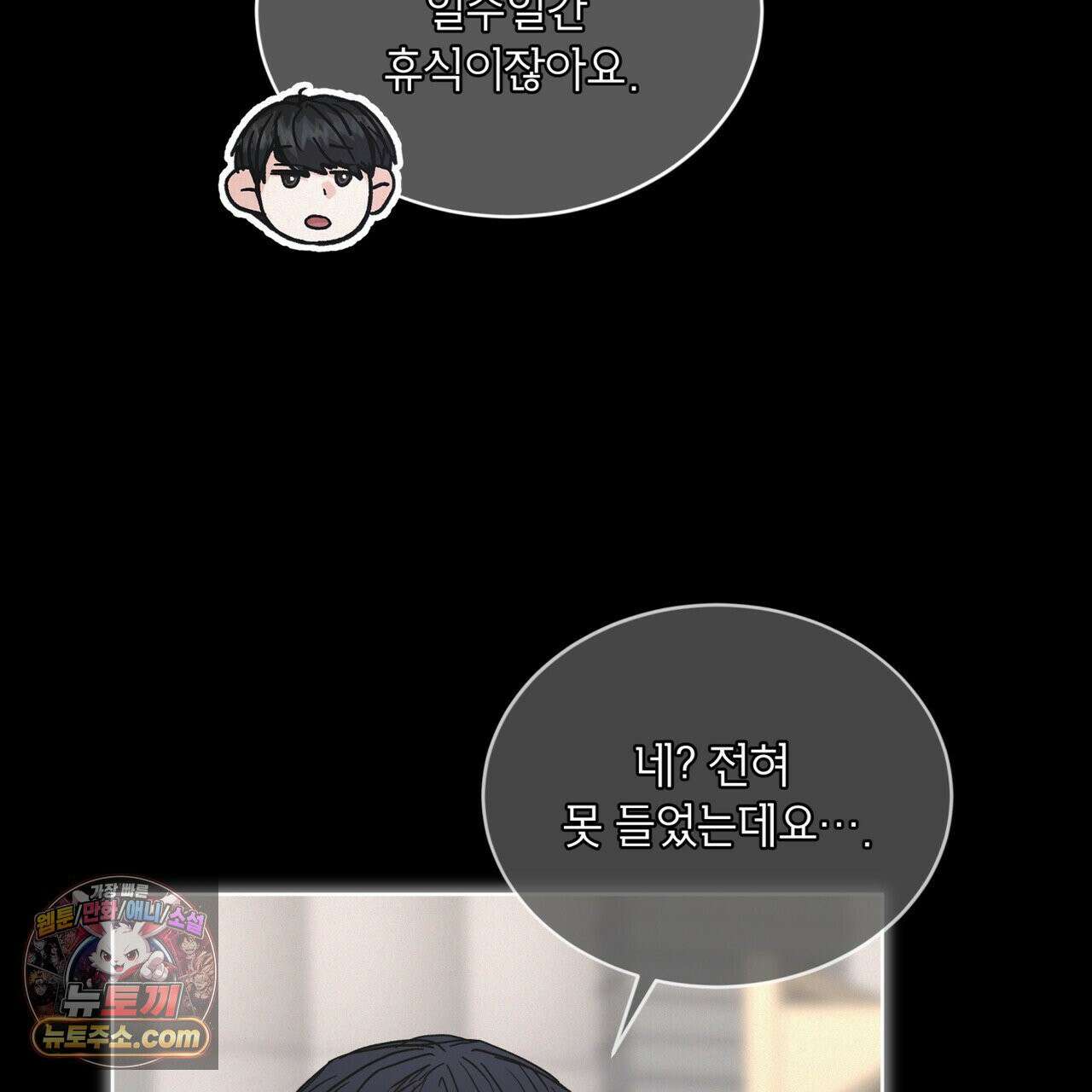 오프 더 레코드 (OFF THE RECORD) 47화 30