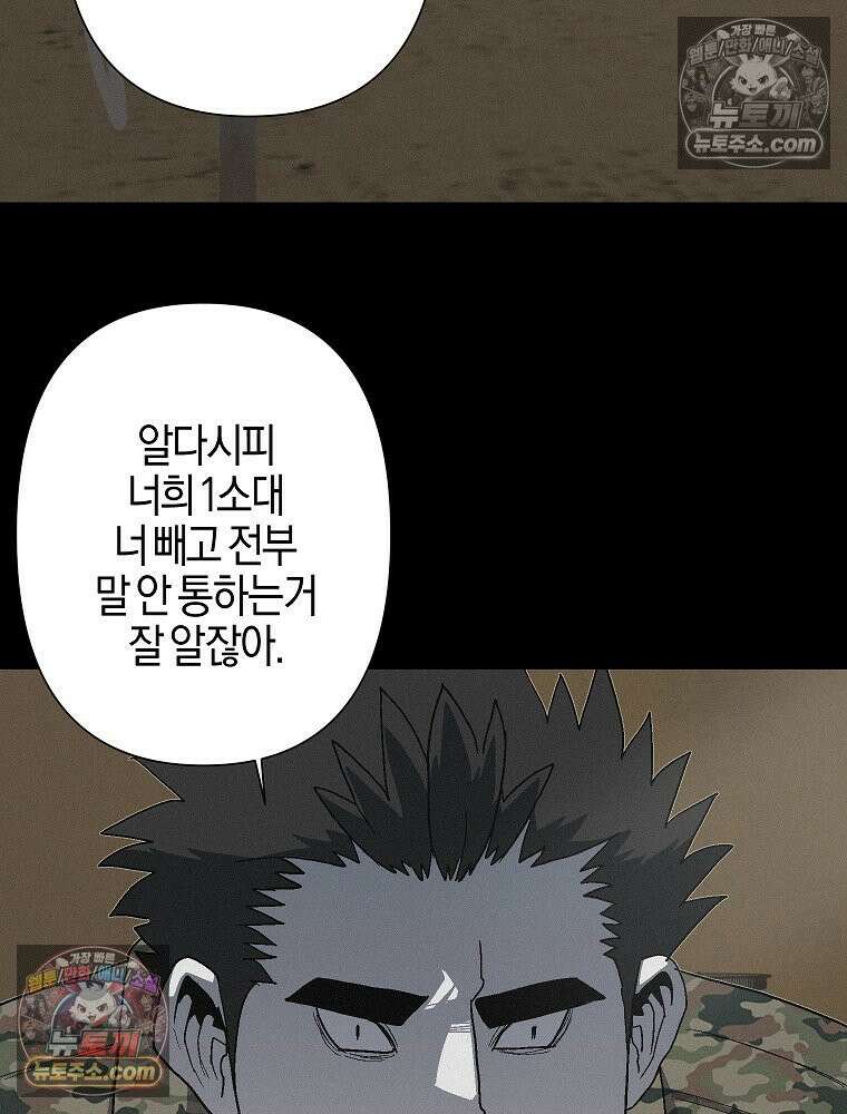 김상사 죽이기 9화 21