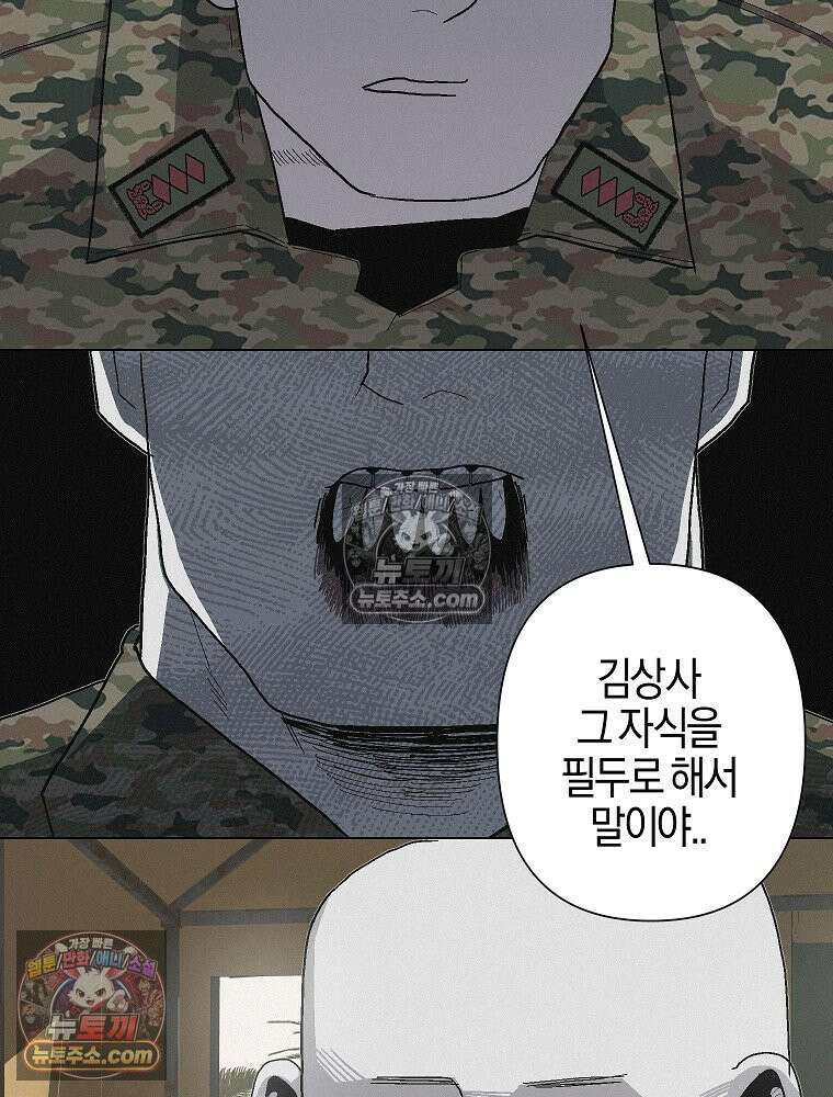 김상사 죽이기 9화 22