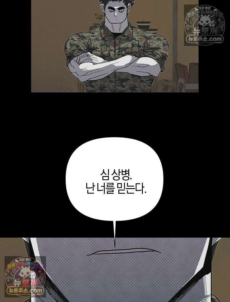 김상사 죽이기 9화 26