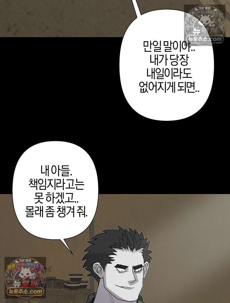 김상사 죽이기 9화 35